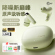 iKF Zing Pro真無(wú)線(xiàn)藍牙耳機入耳式-55dB降噪六麥通話(huà)hifi音質(zhì)游戲藍牙6.0適用于華為小米蘋(píng)果 陽(yáng)光綠