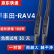雨道夫適用豐田RAV4雨刮器膠條三段式靜音rav4原裝原廠(chǎng)RAV4榮放雨刷器片 RAV4【后門(mén)有備胎】24+17