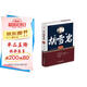 【精裝版】  對話胡雪巖（為商必讀胡雪巖，洞悉“紅頂商人”的成功之道）傳記書籍