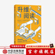 升維閱讀 數(shù)字時(shí)代的人類大腦如何閱讀 瑪麗安娜沃爾夫 著 中信出版社圖書 中信出版社圖書