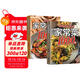 全2冊 精選美味速成家常菜+家常肉菜 家常菜大全營(yíng)養餐食譜烹飪圖解做法菜譜教程書(shū)籍