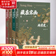 藏在宋畫里的兩宋史 1-4 圖書
