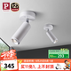 Paulmann P德國柏曼射燈無主燈照明客廳防眩光射燈光束角可調(diào)走廊照畫燈/ 【射燈】暖黃光 <15~60°  明裝