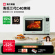 海氏（Hauswirt）【國家補貼】C40三代電烤箱家用烘焙多功能炸烤一體機食品級搪瓷內膽智能菜單七夕情人節(jié)禮物 湖水綠 40L 行業(yè)爆款