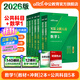 公共+科目任選】中公教育2026軍隊文職人員考試用書(shū)管理學(xué)部隊文職技能崗考教材真題題庫刷題公共科目專(zhuān)業(yè)科目可選 數學(xué)3化學(xué)教育學(xué)會(huì )計新聞法學(xué)英語(yǔ)臨床醫學(xué)護理等 【數學(xué)1】+【公共科目】7本套 新大綱版