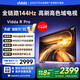 Vidda R Pro 65英寸 海信電視 144Hz高刷 4+64G 一級能效 以舊換新家電國家補貼液晶游戲電視65VR1Q-PRO