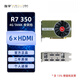 旌宇多屏顯卡 6屏 直出6HDMI R7 360 無(wú)需轉接 點(diǎn)對點(diǎn) 直播炒股 監控投影 融合拼接生產(chǎn)力 六屏4K【R7 350 4G】6×HDMI青鋼