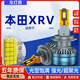 車(chē)燈熊新老東風(fēng)本田xrvled大燈泡改裝xrv透鏡遠光燈近光燈車(chē)燈霧燈 本田xrv 36顆鐳射燈珠 十銅管【遠光燈】全域激光款 單只價(jià)