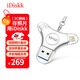 iDiskk128GB MFi認證三合一手機U盤(pán)type-c電腦直連存儲大容量適用華為安卓蘋(píng)果15iPhone16照片備份優(yōu)盤(pán)