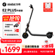 九號（Ninebot）電動(dòng)滑板車(chē)E2Plus升級款 成年人折疊便攜式電動(dòng)車(chē)兩輪代步緩震智能學(xué)生炫彩氛圍燈大屏儀表