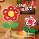 青葦 小紅花賀卡2套裝兒童生日禮物卡教師節幼兒園diy手工材料包