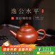 百年利永宜興紫砂壺正宗名家純手工原礦朱泥逸公水平泡茶功夫茶具禮物 逸公水平 115ml