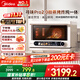 美的（Midea）尋味pro2.0微蒸烤炸燉一體機家用臺式蒸箱平板微波爐空氣炸蒸烤箱國家補貼陶瓷內膽G3E Pro