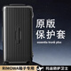 適用日默瓦保護套trunk31寸33寸rimowa行李箱保護套essential箱套 【RIMOWA全系都可定制聯(lián)系客服】