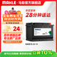 馬勒（MAHLE）汽車(chē)電瓶蓄電池20-72適配速騰邁騰途觀(guān)帕薩特凱迪拉克昊銳標志MG
