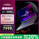 ROG魔霸新銳2024 魔霸新銳2025【開(kāi)增值稅發(fā)票】 酷睿i9 16英寸星云屏游戲本筆記本電腦 i9-13980HX丨RTX4060 240Hz 定制升級(jí):16GB內(nèi)存丨1TB固態(tài)硬盤(pán)
