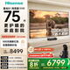 海信激光電視 星光S1 純享版新品 75英寸 大屏護眼 家庭影院 L6N升級款 國家補貼全國補 75-80 75L7Q