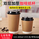 威爾基一次性咖啡杯帶蓋豆漿杯輕奢熱飲杯外帶奶茶杯牛皮紙杯防燙打包杯 雙層紙杯400ML【25只+黑高蓋】