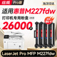 繪威M227fdw硒鼓適用惠普M227fdw硒鼓LaserJet Pro MFP M227fdw硒鼓打印機(jī)專用硒鼓 墨粉盒 墨盒超大容量 4支裝