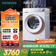 西門子（SIEMENS）小晶鉆系列 10公斤滾筒洗衣機全自動帶烘干 洗烘一體 隱形觸控 蒸氣護(hù)理 WN52B2U08W 家電國家補貼