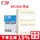 廣友KPJ101財務(wù)會(huì )計金額記賬憑證打印紙210*127mm適用于財務(wù)軟件憑證紙2000份  80克標準款KPJ101金額憑證黃2000份/箱