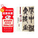 趙之謙：篆書(shū)鐃歌冊 篆書(shū)許氏說(shuō)文敘（彩色高清 放大本）/清代篆書(shū)名家經(jīng)典