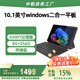 中柏（Jumper）10.1英寸/6500Y/8+256GB二合一平板電腦pad Win11 辦公學(xué)生平板 EZpad V10Plus8256主機(jī)+鍵盤套餐