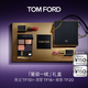 TOM FORD全新限定黑管水感緞光TF口紅151+奶油16+眼影20 七夕情人節(jié)禮物女