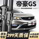 舉提勝適用吉利帝豪GS雨刮器原裝原廠(chǎng)雨刷2016年17/18/19款靜音雨刷器片 帝豪GS【16-23款】前雨刮一對