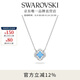施華洛世奇（SWAROVSKI）Una項鏈女吊墜輕奢小眾高級感送女友女教師節禮物 湖水藍 跳動(dòng)的心-四葉草5642927