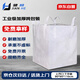 健赫噸袋 工業(yè)噸包袋 加厚耐磨吊袋編織袋 承重1.3±0.2噸 集裝袋 四吊上開(kāi)下平90*90*110cm