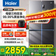 海爾（Haier）冰箱四開(kāi)門(mén)十字門(mén)雙對開(kāi)門(mén)539升一級能效雙變頻雙循環(huán)超薄大容量可嵌入風(fēng)冷無(wú)霜家用家電國家補貼 539L+健康黑金凈化+WiFi智控+旗艦熱賣(mài)新品