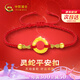 中國黃金（CHINA GOLD）蛇年本命年黃金手鏈女足金平安扣紅繩七夕情人節(jié)禮物送女朋友老婆 足金靈蛇平安扣手串-紅繩