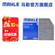 馬勒（MAHLE）空調(diào)濾芯格濾清器活性炭適配新款寶馬 寶馬320/325/330 20-25款