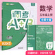 調考a+b四五六年級上冊下冊語(yǔ)文人教版數學(xué)北師大版成都小學(xué)調考真題A卷基礎訓練B拓展提升小升初調考a加b專(zhuān)題復習 五年級上數學(xué)【北師大版】