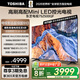 東芝電視75Z500QF 75英寸 Mini LED控光 144Hz 3+128GB 火箭炮音響 4K超清 以舊換新家電國家補貼