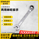 史丹利（STANLEY）公制精拋光棘開兩用快扳13mm 梅花開口兩用棘輪扳手89-913-1-22