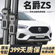 舉提勝名爵ZS雨刮器原裝原廠(chǎng)雨刷2017年18/19/21/23款前后無(wú)骨雨刷器片 名爵ZS【17-25款】前雨刮一對