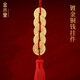 金水堂五帝錢(qián)掛件 黃金銅錢(qián)工藝品 家居吉祥飾品公司五帝錢(qián)入戶(hù)門(mén)車(chē)掛飾 鍍金五帝錢(qián)-流蘇款