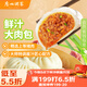 廣州酒家利口福 鮮汁大肉包390g*2袋 12個 兒童面點(diǎn) 速食懶人 早餐半成品 包子