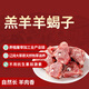 羔羊部落內蒙古羊肉新鮮羊蝎子羊脊骨滿(mǎn)肉帶骨髓4斤