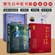 本能論+郭生白方藥論+郭生白處方手跡+傷寒六經(jīng)求真 郭生白著(zhù) 生物本能醫學(xué) 回歸仲景原著(zhù) 中醫入門(mén)者的辨證啟蒙書(shū) 四本合售
