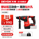 大有（Devon） 20V鋰電無(wú)刷多功能工業(yè)級電錘電鎬5402錘鉆鎬調校26毫米無(wú)感重錘 裸機-無(wú)電池、充電器