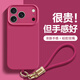 五鼠 FIVEMICE適用iPhone17promax手機殼蘋(píng)果16pro液態(tài)硅膠新款保護套15plus帶掛繩純色簡(jiǎn)約高級全包鏡頭防摔女 【火龍果色+億卡登硅膠掛繩】液態(tài)硅膠_全包防摔 iPhone 