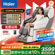 海爾（Haier）按摩椅家用全身太空艙零重力2025十大品牌電動(dòng)智能按摩沙發(fā)椅搖搖椅生日禮物實(shí)用送父母H3-317-WU1