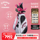 Callaway卡拉威高爾夫球桿Solaire女士套桿初學(xué)優(yōu)選配置齊全女士全套球桿 Solaire粉色全套/5木5鐵1推1包
