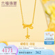 六福珠寶足金蝶戀蘭姿黃金項(xiàng)鏈女款蝴蝶套鏈含吊墜 計(jì)價(jià) HXG30086 4.14克(含工費(fèi)331元)