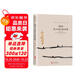 邊城 沈從文小說(shuō)珍藏 中國文學(xué)大師經(jīng)典文庫 沈從文代表作之一，重現湘西世界的詩(shī)意與純凈，書(shū)寫(xiě)人情美、人事美、人性美
