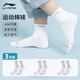 李寧（LI-NING）襪子男運(yùn)動(dòng)襪夏季跑步籃球吸汗抗菌透氣短襪三雙裝黑白灰 白色三雙 L（適合38-42碼）