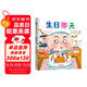 生日那天 親子溝通的橋梁 與孩子分享出生和成長(cháng)的點(diǎn)點(diǎn)滴滴 生命教育 家庭親情3-6歲（啟發(fā)出品）